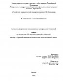 Угрозы безопасности жизнедеятельности человека 21 века