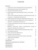 Разработка инструментов развития организационной культуры Свердловск-Сортировочной дистанции пути