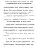 Монгуш Лопсан-Чимит шокар-чульдум ОГЛУ - автор латинизированного алфавита тувинского языка