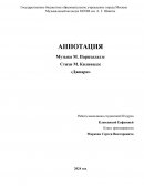 Аннотация музыки М. Парцхаладзе стихи М. Квливидзе «Джвари»