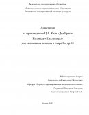 Аннотация на произведение Ц.А. Кюи "Два Врага" из цикла "Шесть хоров для смешенных голосов а cappella" op.63