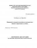 Повышение конкурентоспособности коммерческих банков в современных условиях