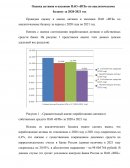 Оценка активов и пассивов ПАО «ВТБ» по аналитическому балансу за 2020-2021 год