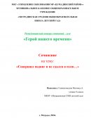 Совершил подвиг и не сдался в плен