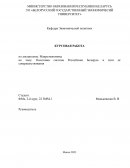 Налоговая система Республики Беларусь и пути её совершенствования