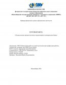 Осуществление продаж ипотечного кредитования в коммерческом банке