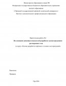 Исследование динамики показателей разработки залежи при режиме растворенного газа