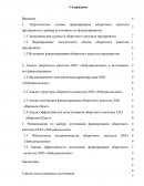 Рекомендации по выбору источников формирования оборотного капитала ООО «Лебедяньмолоко»