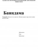 Қопсыту-түту агрегаты. Мақтаны кардты тарау және таспаны қалыптастыру