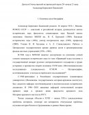 Деятели Отечественной исторической науки 20- начала 21 века: Александр Борисович Каменский