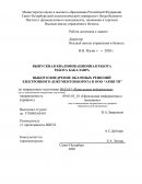 Выбор и внедрение облачных решений электронного документооборота в ООО "Ария ТВ"