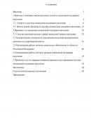 Проблемы и пути совершенствования правового регулирования системы социальной поддержки населения