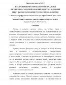 Основi змiстовi категорii навчальноi дисциплiни "Сучасний науковий дискурс"