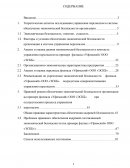 Правовой режим обеспечения экономической безопасности организации на примере филиала «Уфимский» ООО «ЭСКБ» при осуществлении процесса у