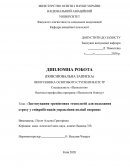 Застосування тренінгових технологій для подолання стресу у співробітників управління поліції охорони