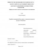 Разработка защищенной базы данных с мандатным контролем доступа в СУБД Oracle