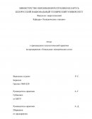 Отчет по практике на предприятии «Гомельские электрические сети»