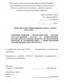 Совершенствование взаимодействия органов государственной власти и общественных организаций