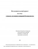 Анализ состояния пожарной безопасности