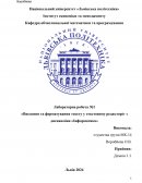 Введення та форматування тексту у текстовому редакторі