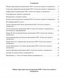 Отчет по практике в ООО «Агентство оценки и экспертизы»