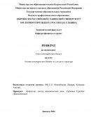 Активы коммерческих банков: их состав и структура