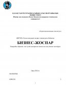 Ірімшік пен сүзбе шығаратын шағын цех ашу бизнес жоспары