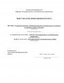 Совершенствование управления карьерой муниципальных служащих ( на примере ТиНАО г.Москва)