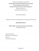 Современное состояние и тенденции развития пенсионной системы в России