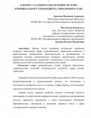 К вопросу кадрового обеспечения ситсемы муниципального управления на современном этапе