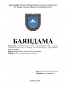 “Әлеуметтанулық қиял” түсінігі.Қазіргі адамға неліктен "әлеуметтанулық қиялды" меңгеру мен әлеуметтанулық перспективаны көре алу маңыз