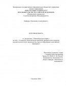 Социально-экономические проблемы приоритетного развития высокотехнологичного производства, науки и образования в российской экономике