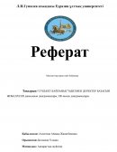 "Субъект-байланыс" әдісімен деректер базасын жобалау.er данасынын диаграммалары; ER-нысан диаграммалары