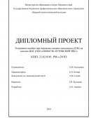 Устранение ошибок при перекачка газового конденсата (ДЭК) на насосах ЦНС (ООО «НОВАТЭК-ПУРОВСКИЙ ЗПК»)