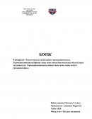 Биологиялық жүйелердің термодинамикасы. Термодинамиканың бірінші заңы және оның биологиялық объектілерге қолданылуы. Термодинамиканың 