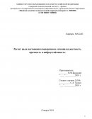 Расчет вала постоянного поперечного сечения на жесткость, прочность и виброустойчивость