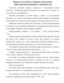 Коротка геологічна та гірничо-технологічна характеристика родовища та підприємства