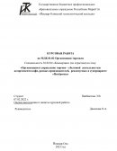 Организация и управление торгово – сбытовой деятельностью ассортимента кофе, разных производителей, реализуемых в супермаркете «Пятёроч