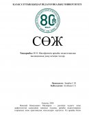 Н.Н. Малофеевтің арнайы педагогикалық эволюциялық даму кезеңін талдау