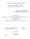 Элементы систем безопасности, использующие технологии Интернет