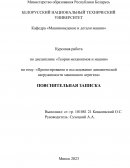 Проектирование и исследование динамической нагруженности машинного агрегата