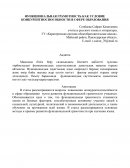 Функциональная грамотность как условие конкурентноспособности в сфере образования