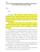 Перестройка жизненной перспективы как механизм адаптации в кризисной ситуации