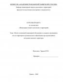 Расчет возможной инженерной обстановки и создание группировки сил на территории муниципального образования при чрезвычайных ситуациях в