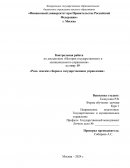 Роль земских сборов в государственном управлении