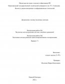 Численные методы решения задачи аппроксимации и интерполяции