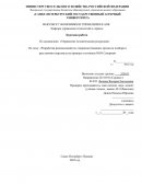 Разработка рекомендаций по совершенствованию процесса подбора и расстановки персонала на примере гостиницы ООО Северная