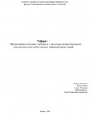 Чрезвычайные ситуации, связанные с массовым распространением экзотических или особо опасных инфекций среди людей