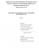 Методика и особенности расследование взяточничества