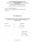 Оперативно-розыскная деятельность таможенных органов, ее правовая основа, цели и задачи в борьбе с нарушением таможенного законодательст